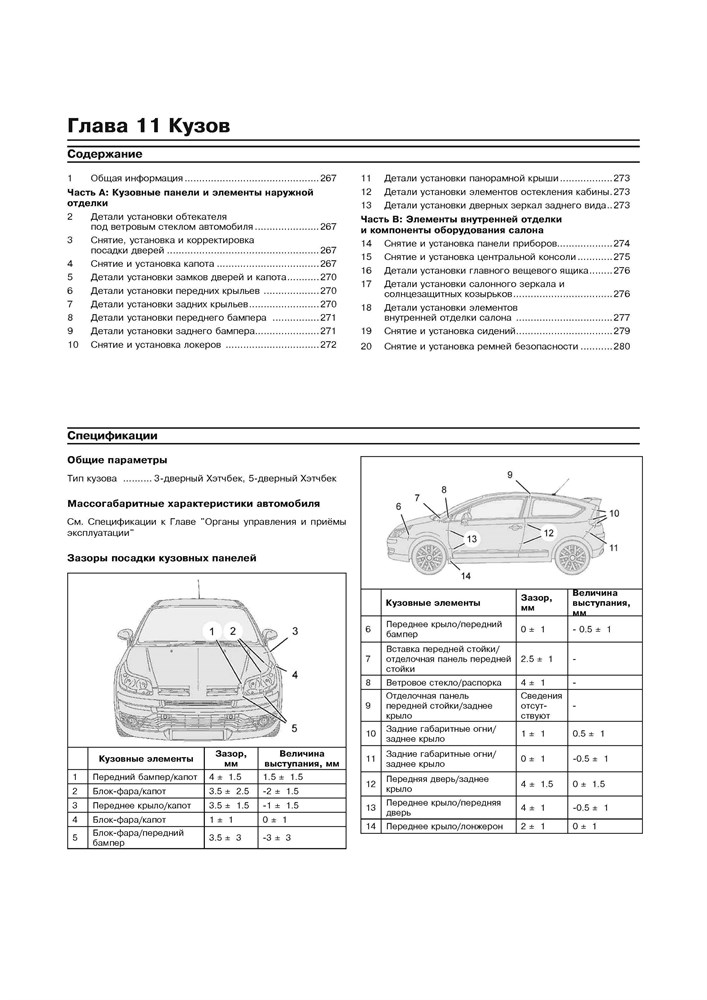 CITROEN C4 c 2004. (Скачать PDF 70Mb) 024200 - фото 5829