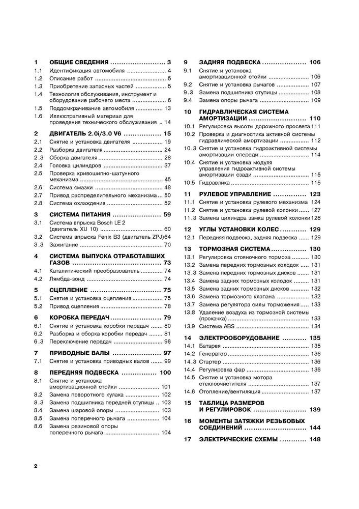 CITROEN XM 1990-. (Скачать PDF 11Mb) 018100 - фото 5837