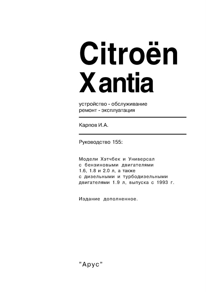 CITROEN Xantia 1993-/1997-. (Печатное издание) А15500 - фото 5842