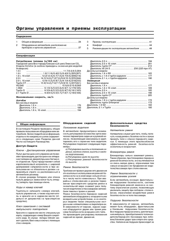 CITROEN Xantia 1993-/1997-. (Скачать PDF 34Mb) 015500 - фото 5861