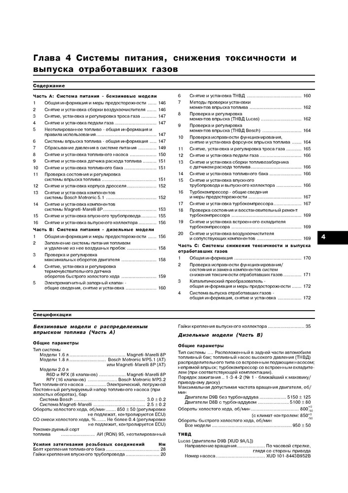 CITROEN Xantia 1993-/1997-. (Скачать PDF 34Mb) 015500 - фото 5865