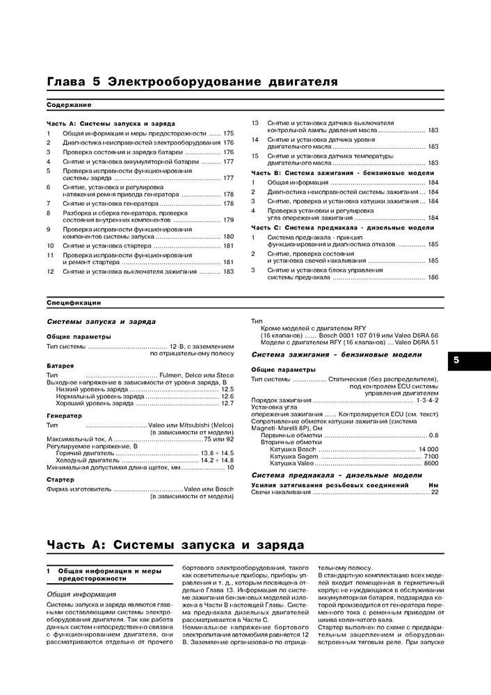 CITROEN Xantia 1993-/1997-. (Скачать PDF 34Mb) 015500 - фото 5866