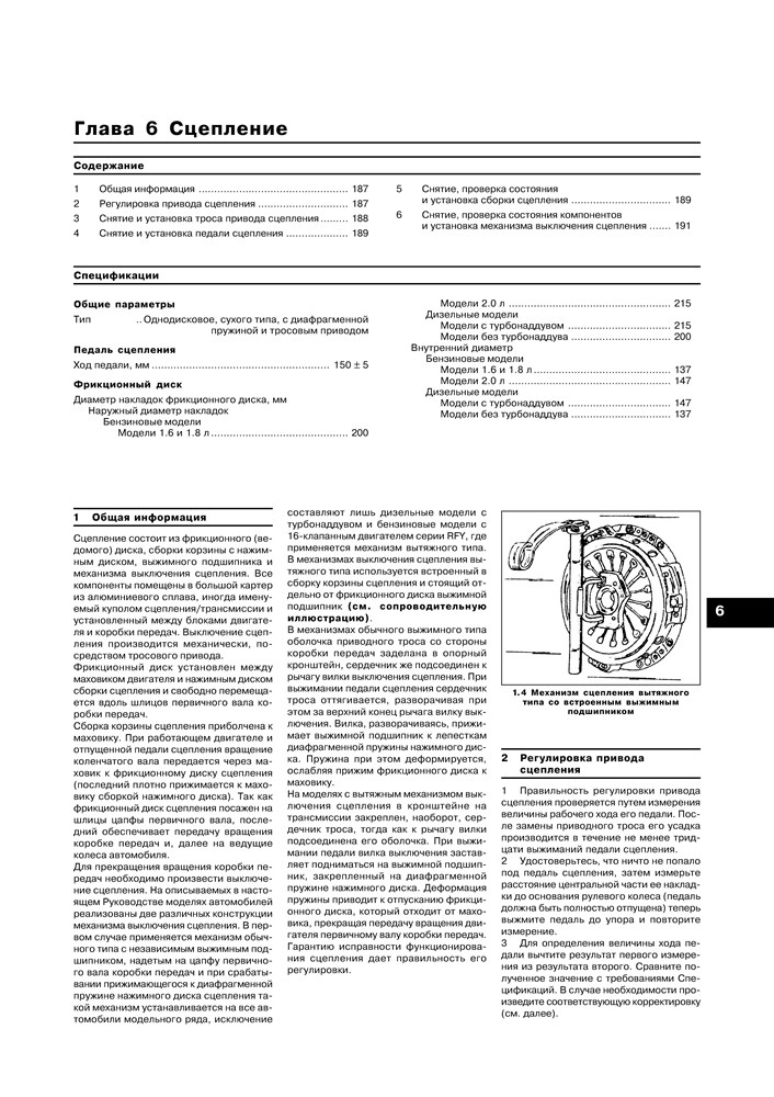 CITROEN Xantia 1993-/1997-. (Скачать PDF 34Mb) 015500 - фото 5867