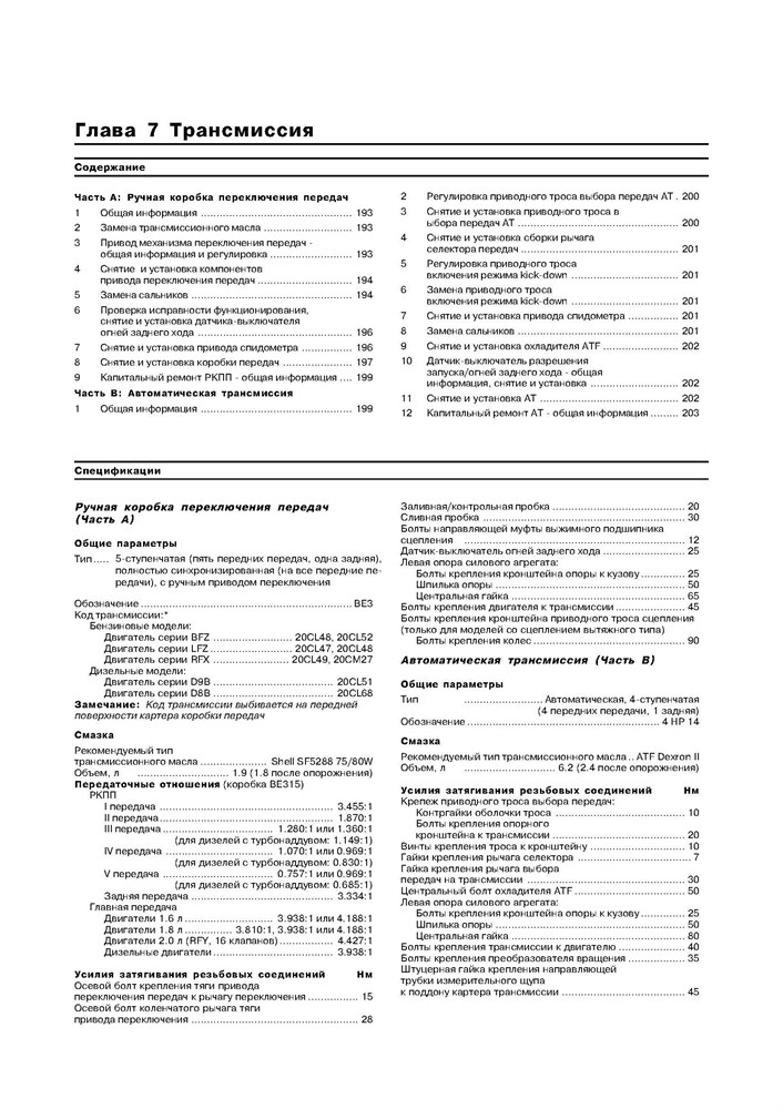 CITROEN Xantia 1993-/1997-. (Скачать PDF 34Mb) 015500 - фото 5868