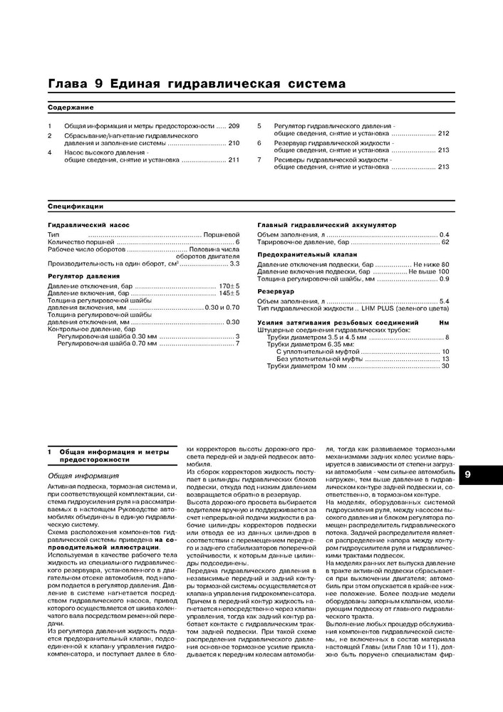 CITROEN Xantia 1993-/1997-. (Скачать PDF 34Mb) 015500 - фото 5870