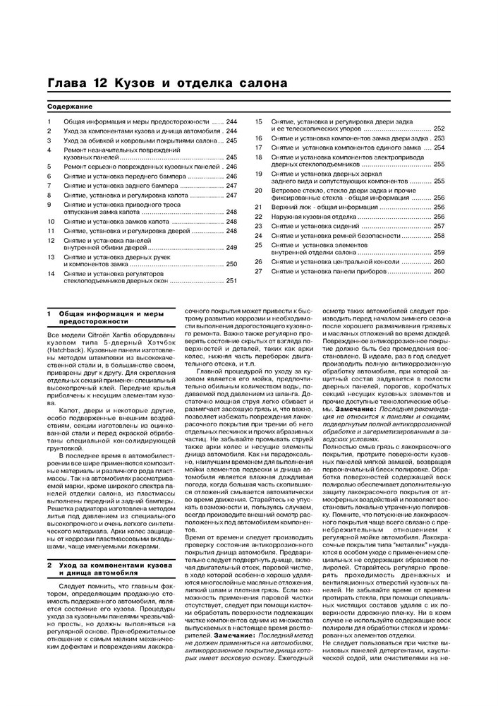 CITROEN Xantia 1993-/1997-. (Скачать PDF 34Mb) 015500 - фото 5873