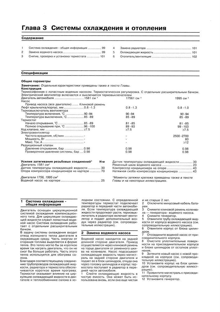 FIAT Tempra 1990-. (Скачать PDF 67Mb) 011800 - фото 5969