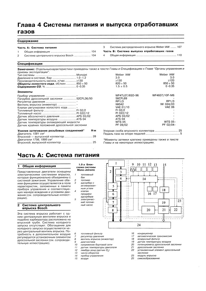 FIAT Tempra 1990-. (Скачать PDF 67Mb) 011800 - фото 5970