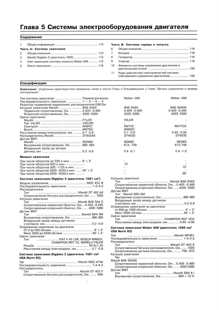 FIAT Tempra 1990-. (Скачать PDF 67Mb) 011800 - фото 5971