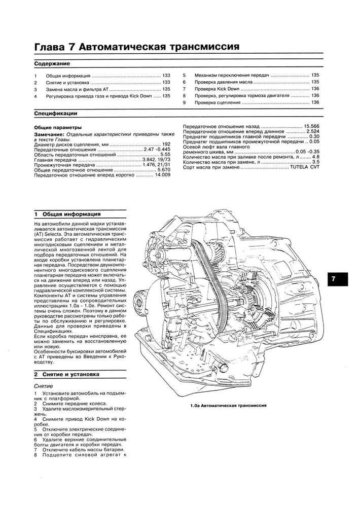 FIAT Tempra 1990-. (Скачать PDF 67Mb) 011800 - фото 5973