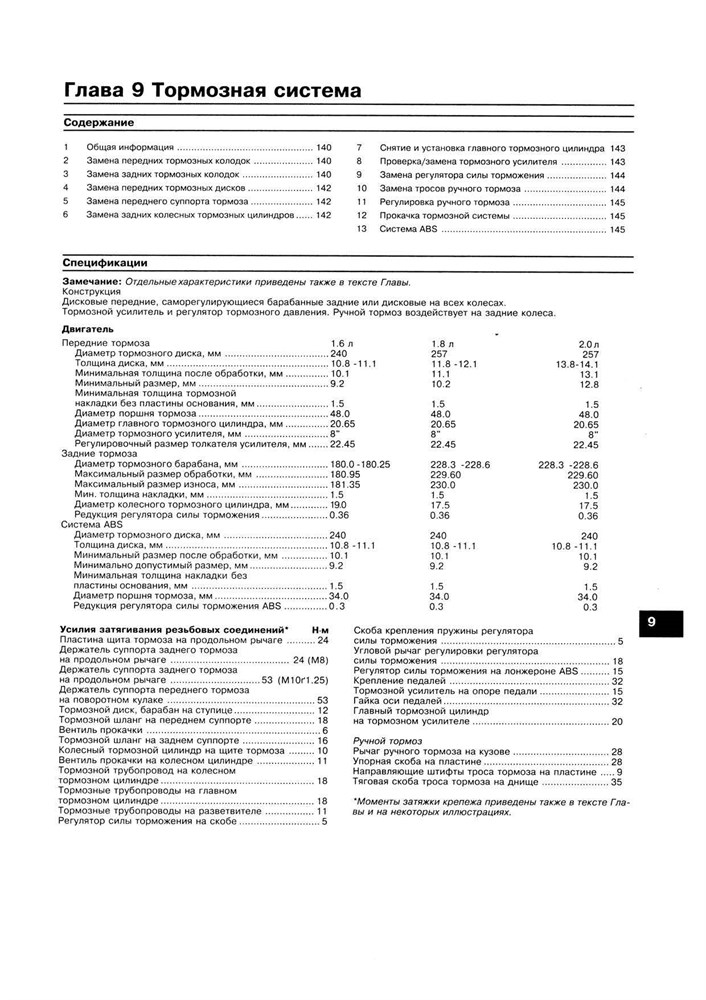 FIAT Tempra 1990-. (Скачать PDF 67Mb) 011800 - фото 5975