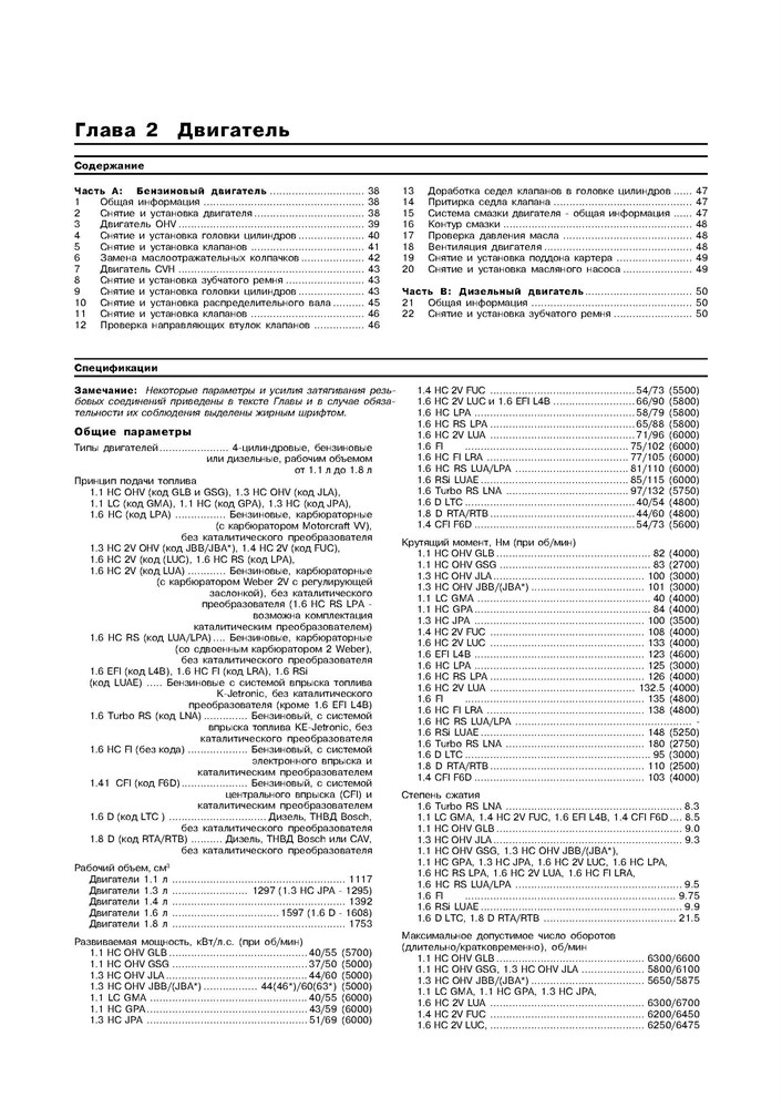 FORD Escort / Orion 1980-1990. (Скачать PDF 15Mb) 012800 - фото 5989