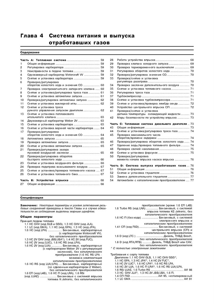 FORD Escort / Orion 1980-1990. (Скачать PDF 15Mb) 012800 - фото 5991