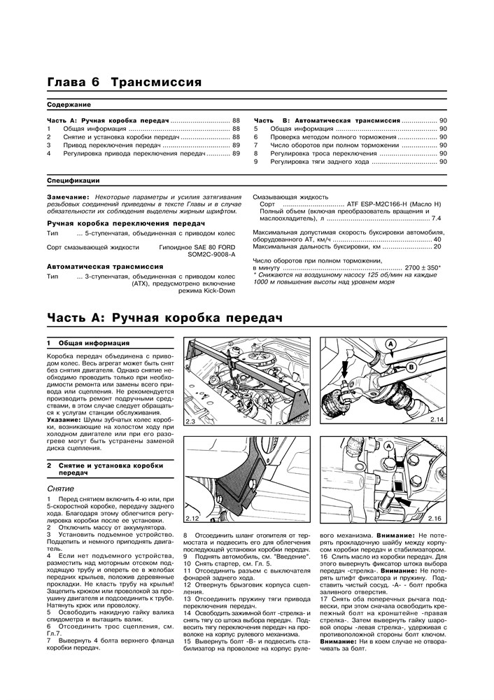 FORD Escort / Orion 1980-1990. (Скачать PDF 15Mb) 012800 - фото 5993