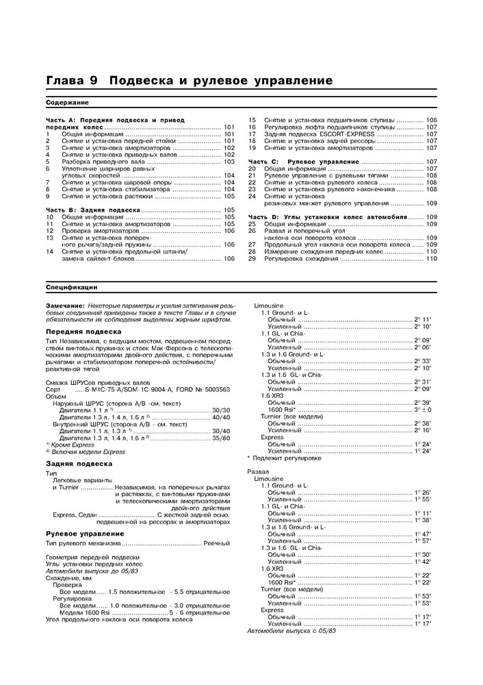 FORD Escort / Orion 1980-1990. (Скачать PDF 15Mb) 012800 - фото 5996