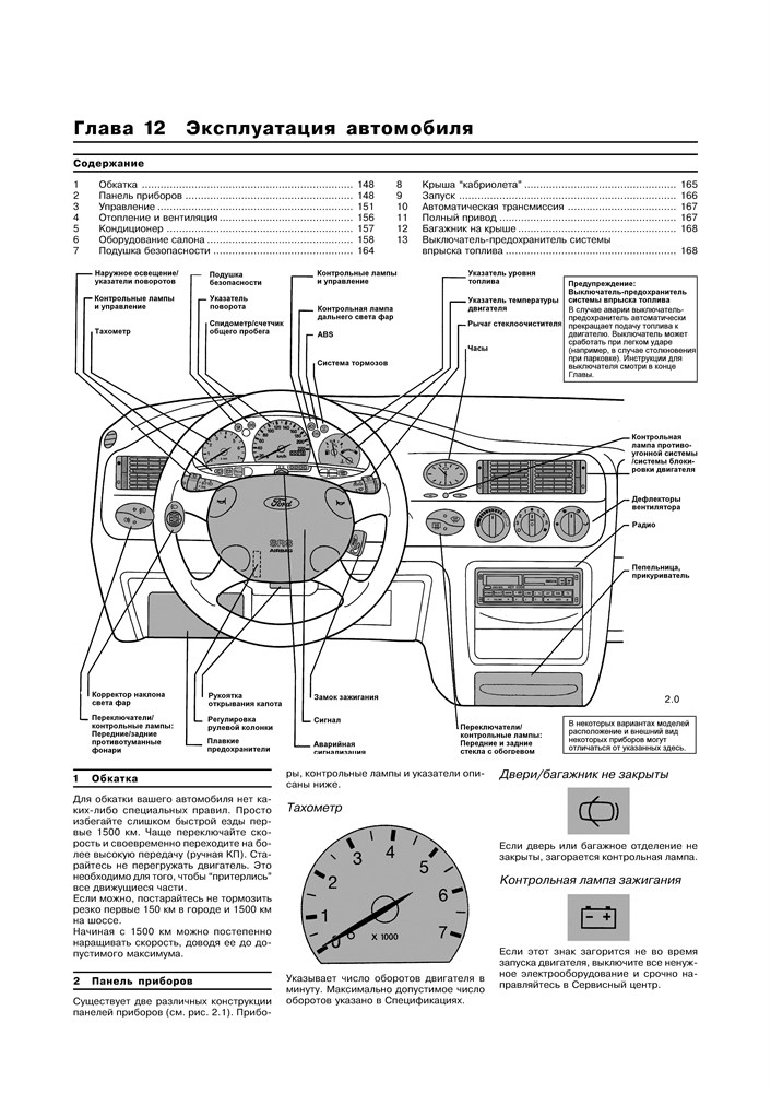 FORD Escort / Orion 1980-1990. (Скачать PDF 15Mb) 012800 - фото 6003