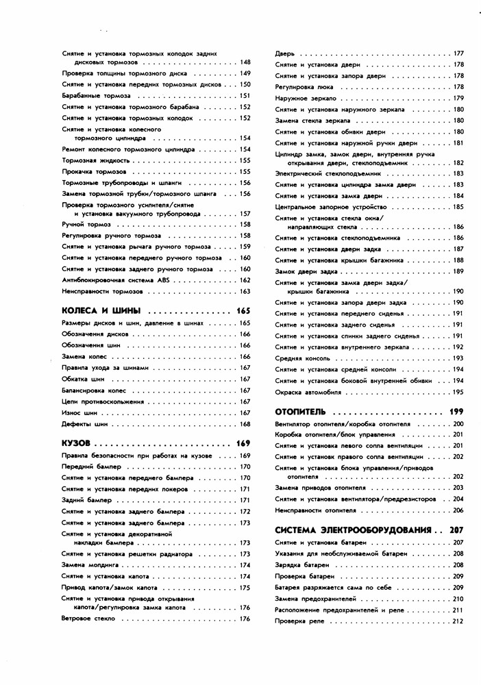 FORD Escort FORD Orion c 1990. (Скачать PDF 80Mb) 006100 - фото 6027