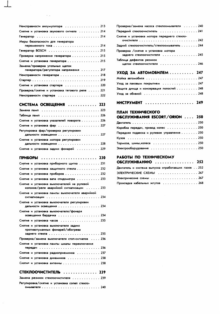 FORD Escort FORD Orion c 1990. (Скачать PDF 80Mb) 006100 - фото 6028