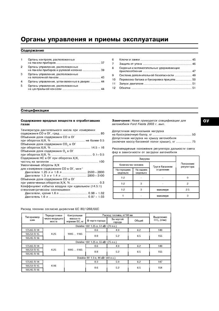 FORD Fiesta / Ka, MAZDA 121. С 1996-. (Скачать PDF 16Mb) 019600 - фото 6034