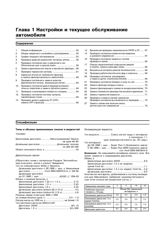 FORD Fiesta / Ka, MAZDA 121. С 1996-. (Скачать PDF 16Mb) 019600 - фото 6035