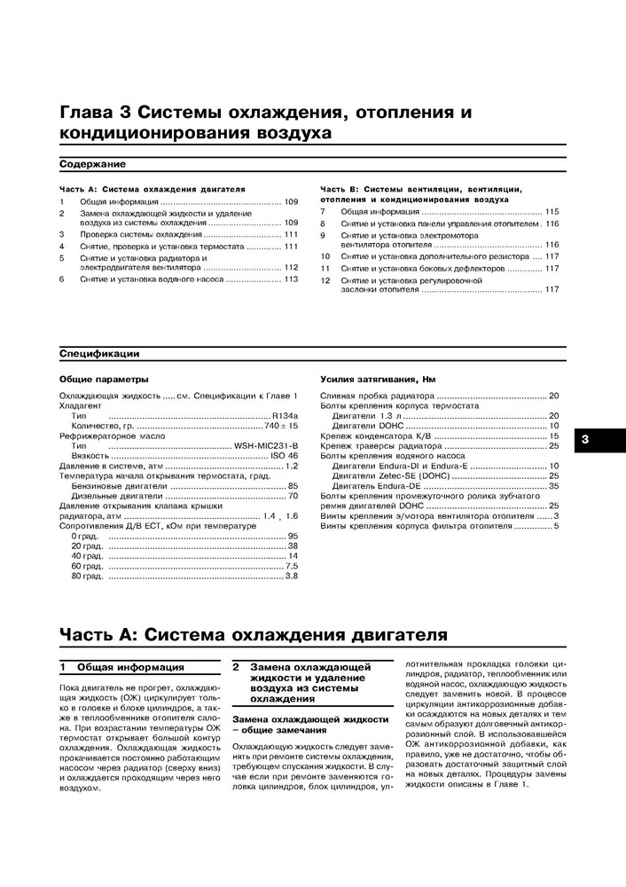 FORD Fiesta / Ka, MAZDA 121. С 1996-. (Скачать PDF 16Mb) 019600 - фото 6037