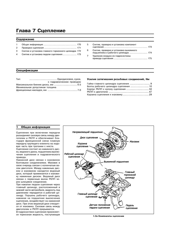 FORD Fiesta / Ka, MAZDA 121. С 1996-. (Скачать PDF 16Mb) 019600 - фото 6041