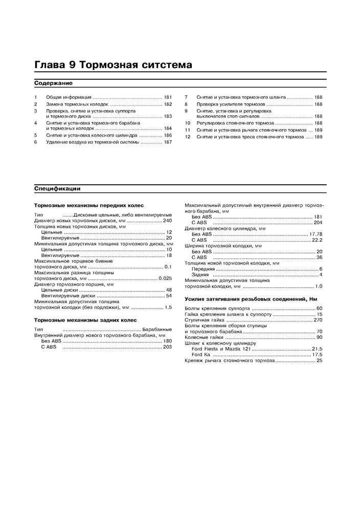 FORD Fiesta / Ka, MAZDA 121. С 1996-. (Скачать PDF 16Mb) 019600 - фото 6043