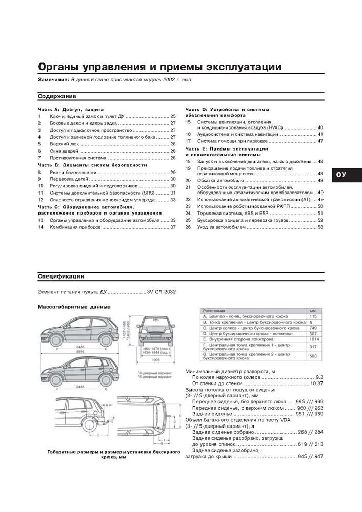 FORD Fiesta c 2002. (Печатное издание) А21900 - фото 6051