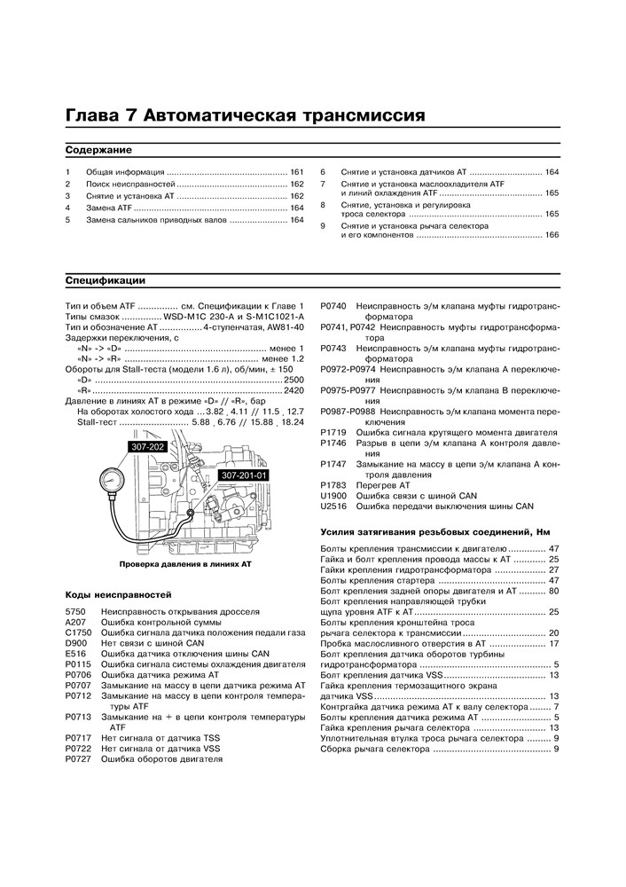 FORD Fiesta c 2002. (Скачать PDF 20Mb) 021900 - фото 6074