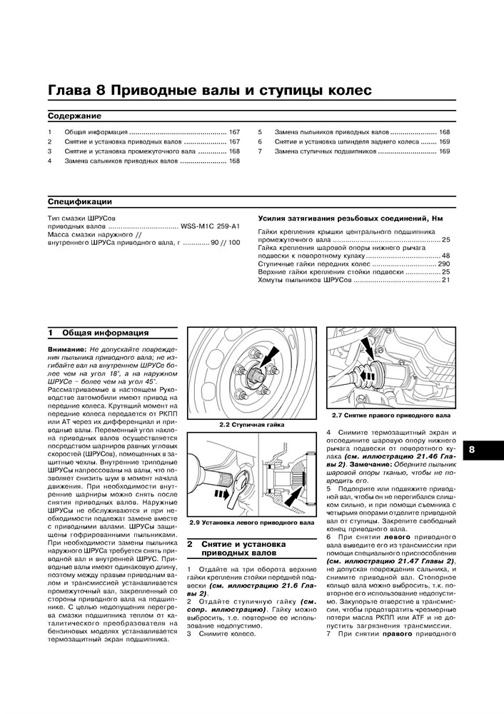 FORD Fiesta c 2002. (Скачать PDF 20Mb) 021900 - фото 6075