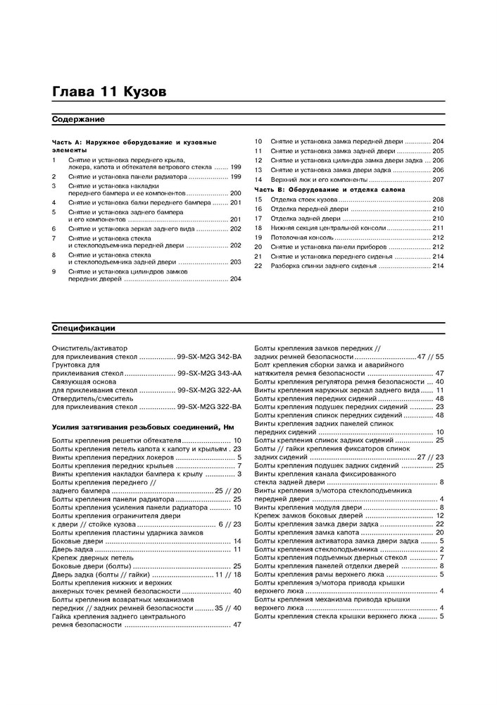 FORD Fiesta c 2002. (Скачать PDF 20Mb) 021900 - фото 6078