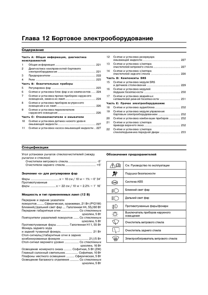 FORD Fiesta c 2002. (Скачать PDF 20Mb) 021900 - фото 6079