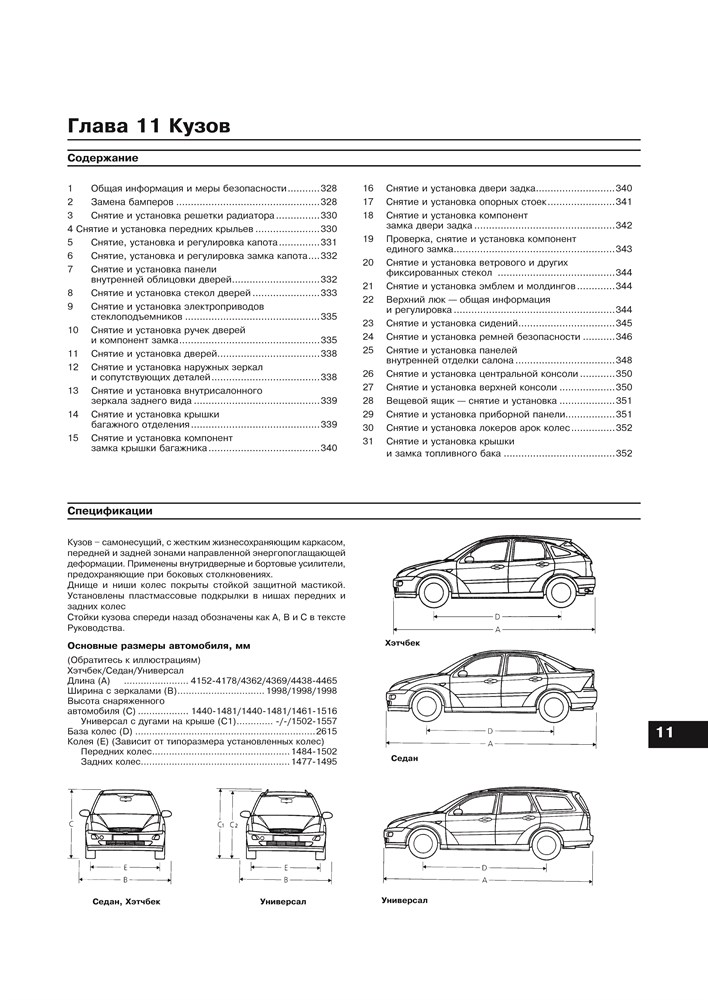 FORD Focus I 1998-2004. (Печатное издание) А17600 - фото 6094