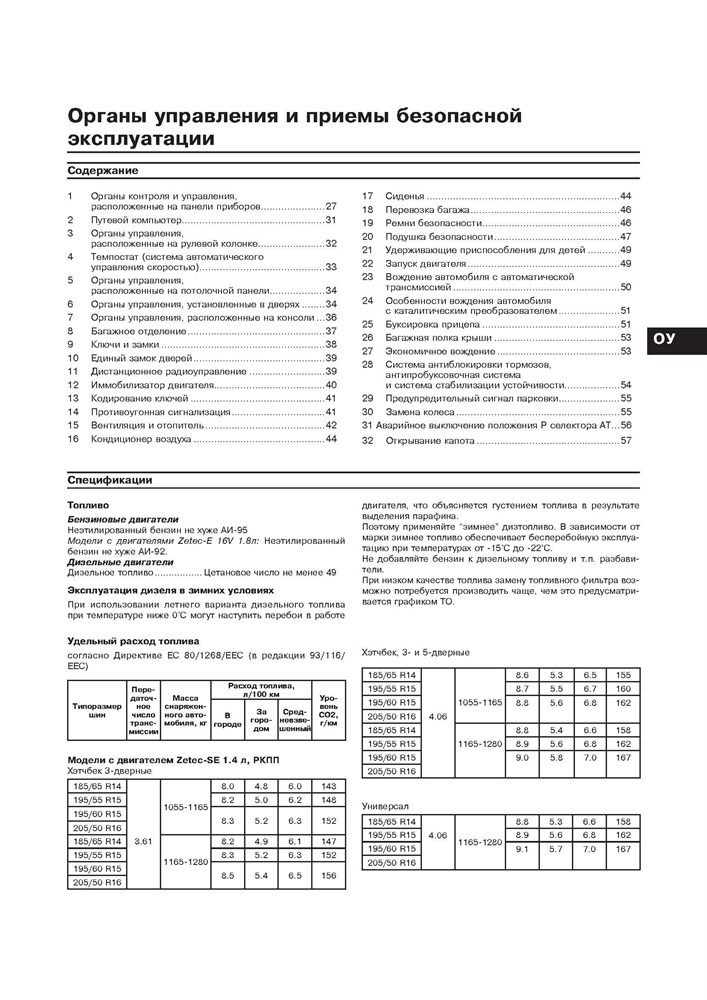 FORD Focus I 1998-2004. (Скачать PDF 35Mb) 017600 - фото 6100