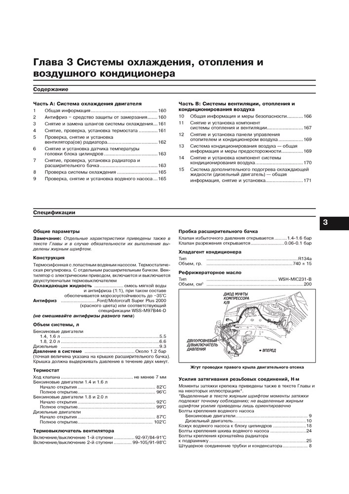 FORD Focus I 1998-2004. (Скачать PDF 35Mb) 017600 - фото 6103