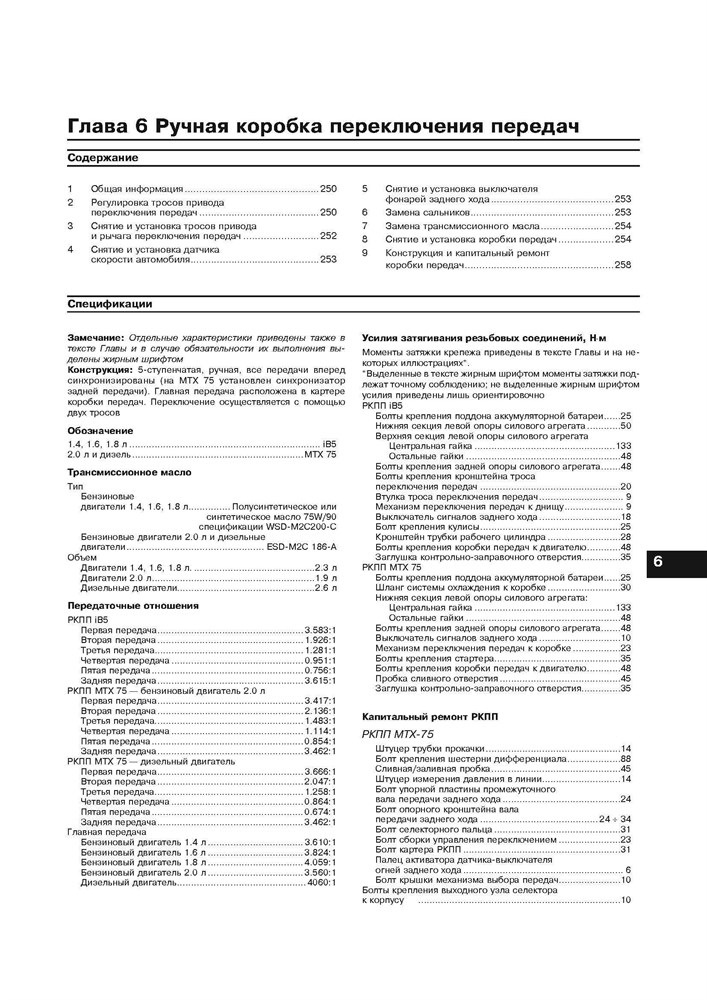 FORD Focus I 1998-2004. (Скачать PDF 35Mb) 017600 - фото 6106