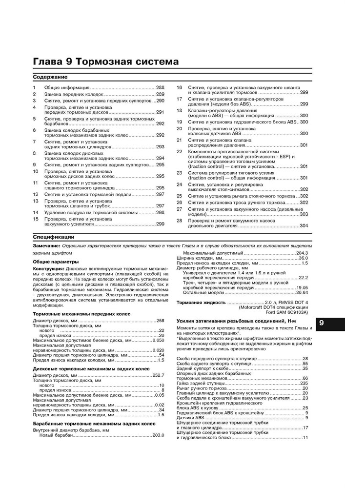 FORD Focus I 1998-2004. (Скачать PDF 35Mb) 017600 - фото 6109