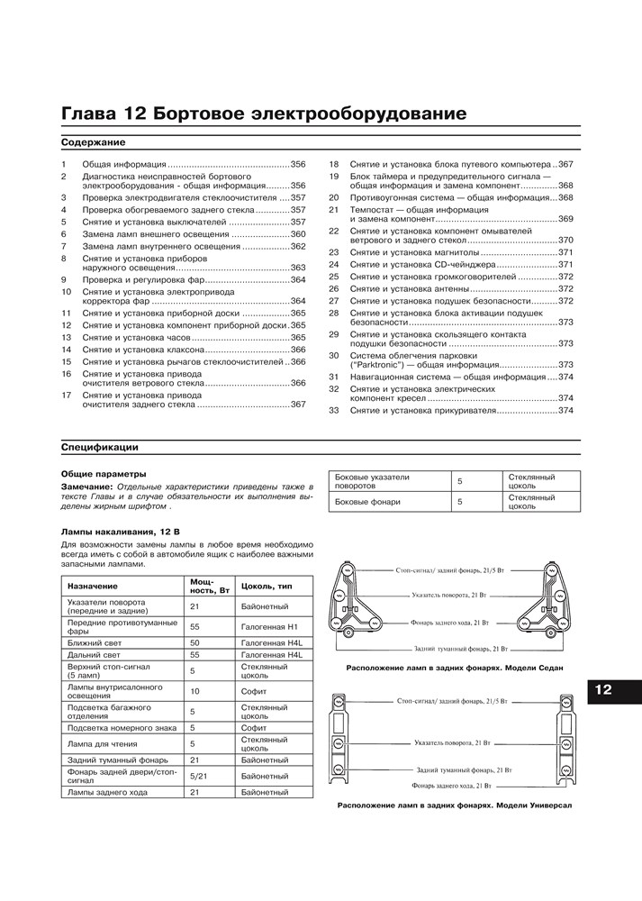 FORD Focus I 1998-2004. (Скачать PDF 35Mb) 017600 - фото 6112