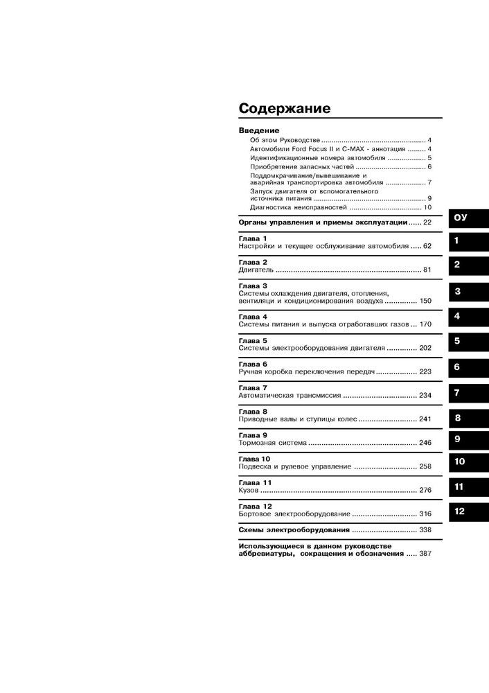 FORD Focus II c 2004 / C-MAX c 2003. (Скачать PDF 34Mb) 022100 - фото 6133