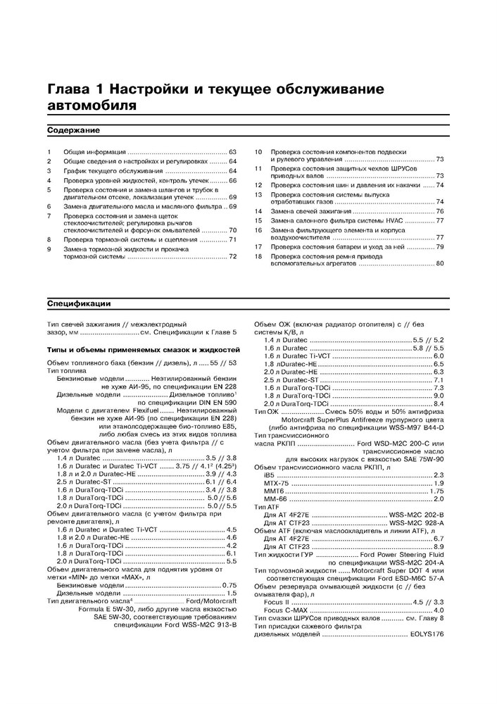 FORD Focus II c 2004 / C-MAX c 2003. (Скачать PDF 34Mb) 022100 - фото 6135