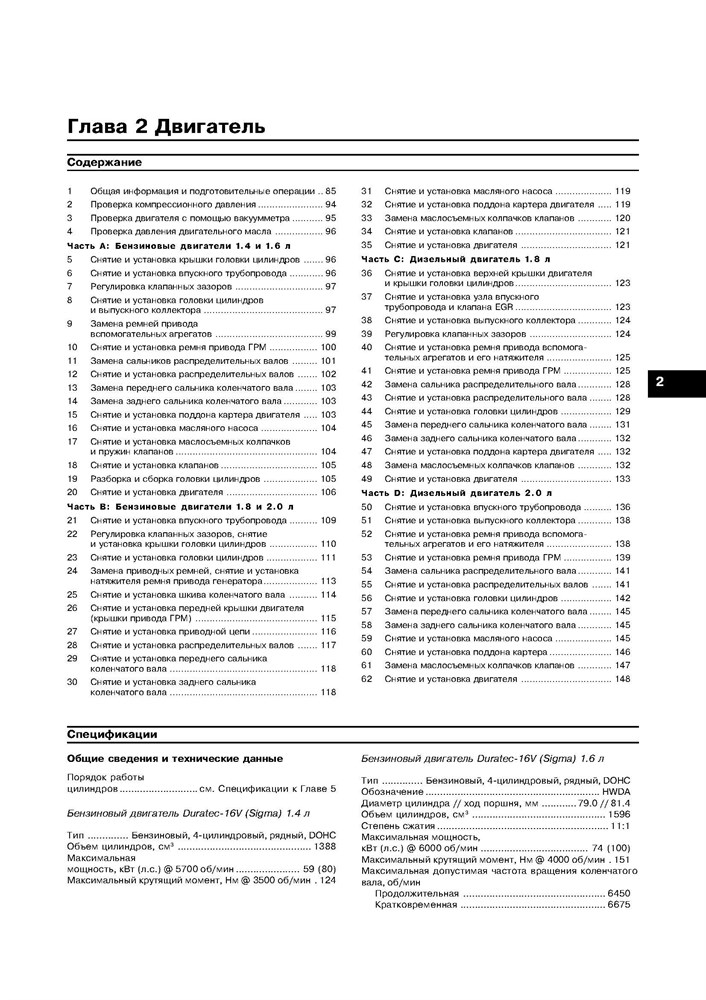 FORD Focus II c 2004 / C-MAX c 2003. (Скачать PDF 34Mb) 022100 - фото 6136