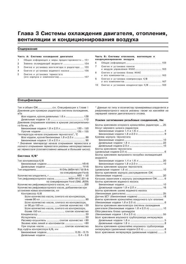 FORD Focus II c 2004 / C-MAX c 2003. (Скачать PDF 34Mb) 022100 - фото 6137