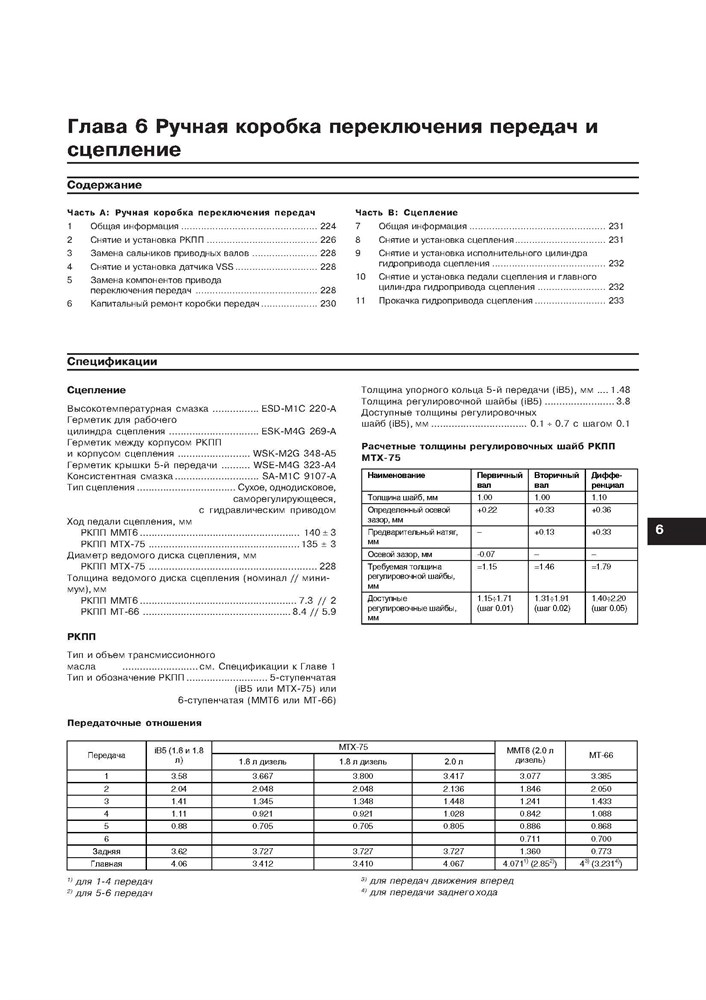 FORD Focus II c 2004 / C-MAX c 2003. (Скачать PDF 34Mb) 022100 - фото 6140