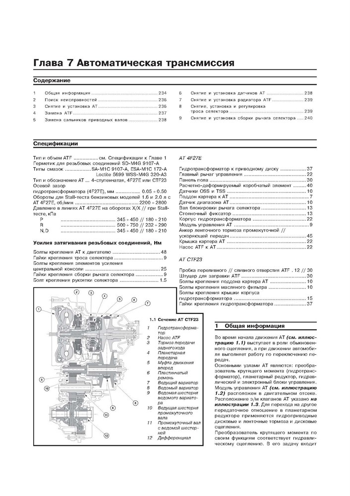 FORD Focus II c 2004 / C-MAX c 2003. (Скачать PDF 34Mb) 022100 - фото 6141