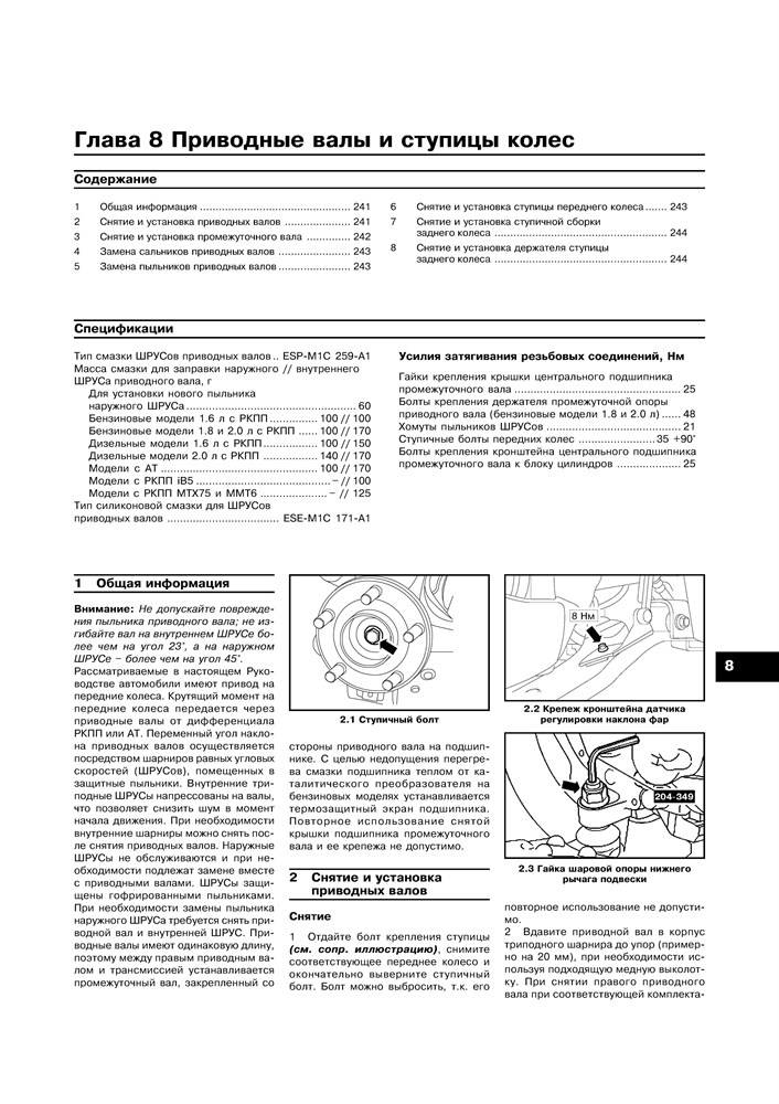 FORD Focus II c 2004 / C-MAX c 2003. (Скачать PDF 34Mb) 022100 - фото 6142