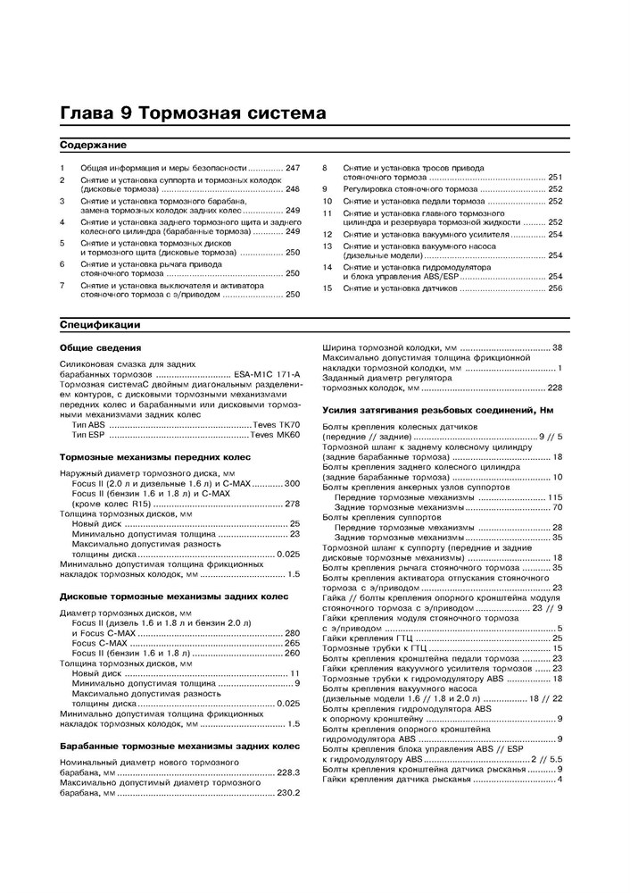 FORD Focus II c 2004 / C-MAX c 2003. (Скачать PDF 34Mb) 022100 - фото 6143