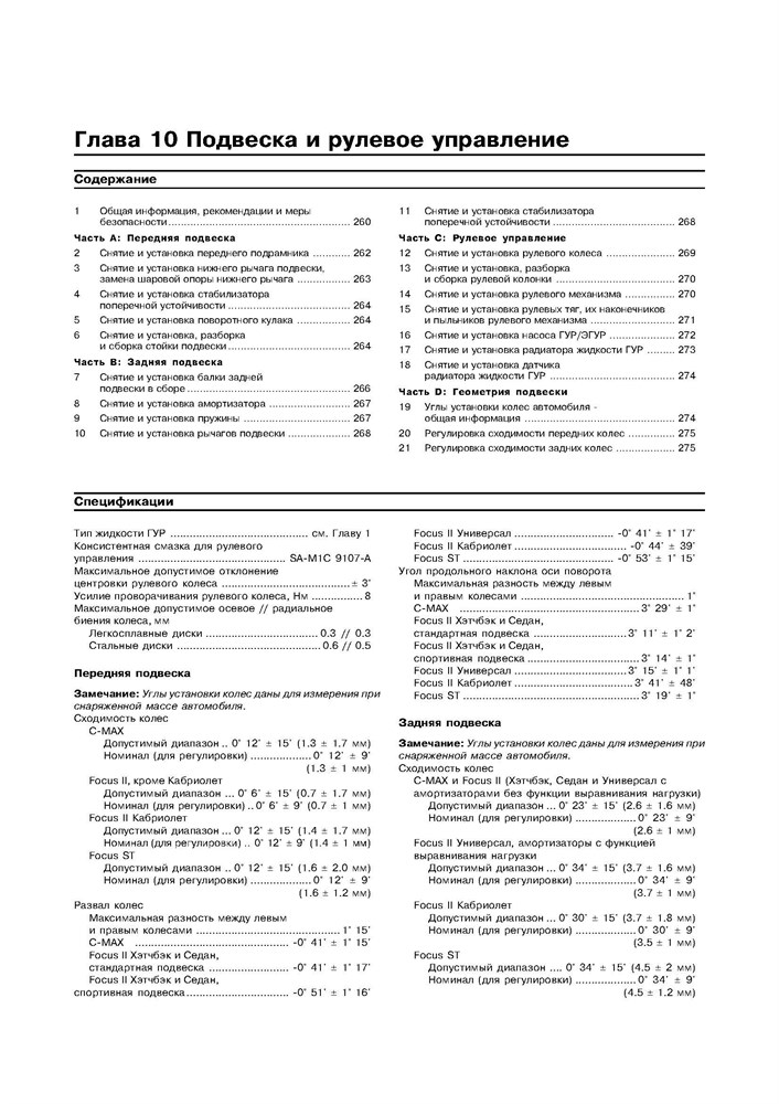 FORD Focus II c 2004 / C-MAX c 2003. (Скачать PDF 34Mb) 022100 - фото 6144