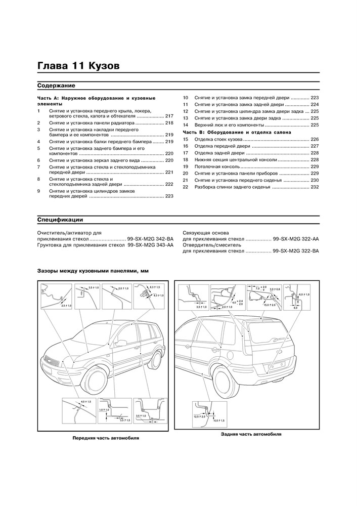 FORD Fusion c 2002. (Печатное издание) А21800 - фото 6162