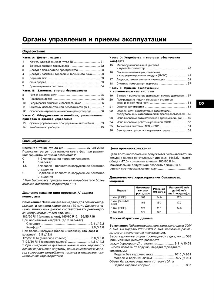 FORD Fusion c 2002. (Скачать PDF 22Mb) 021800 - фото 6168