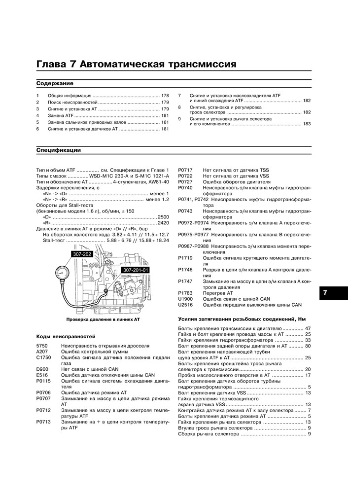 FORD Fusion c 2002. (Скачать PDF 22Mb) 021800 - фото 6175